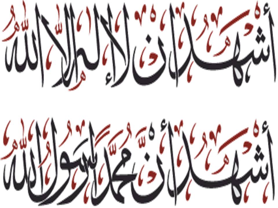 Tulisan Kaligrafi  Dua Kalimat  Syahadat  Gallery Islami 
